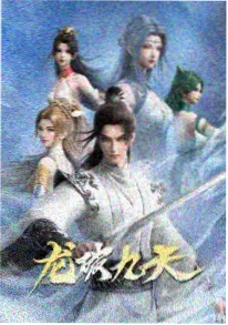 2026动漫新番《星轨之外》海报